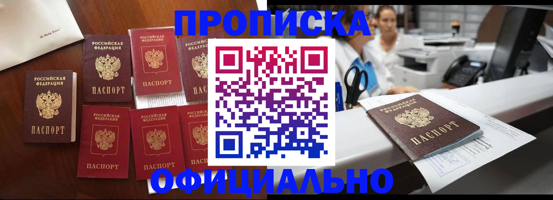 прописка в квартире в Новом Уренгое