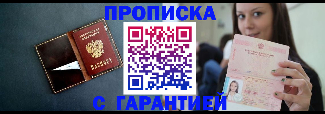 прописка в квартире в Новом Уренгое