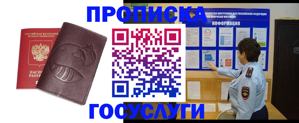 прописка паспорт в Новом Уренгое
